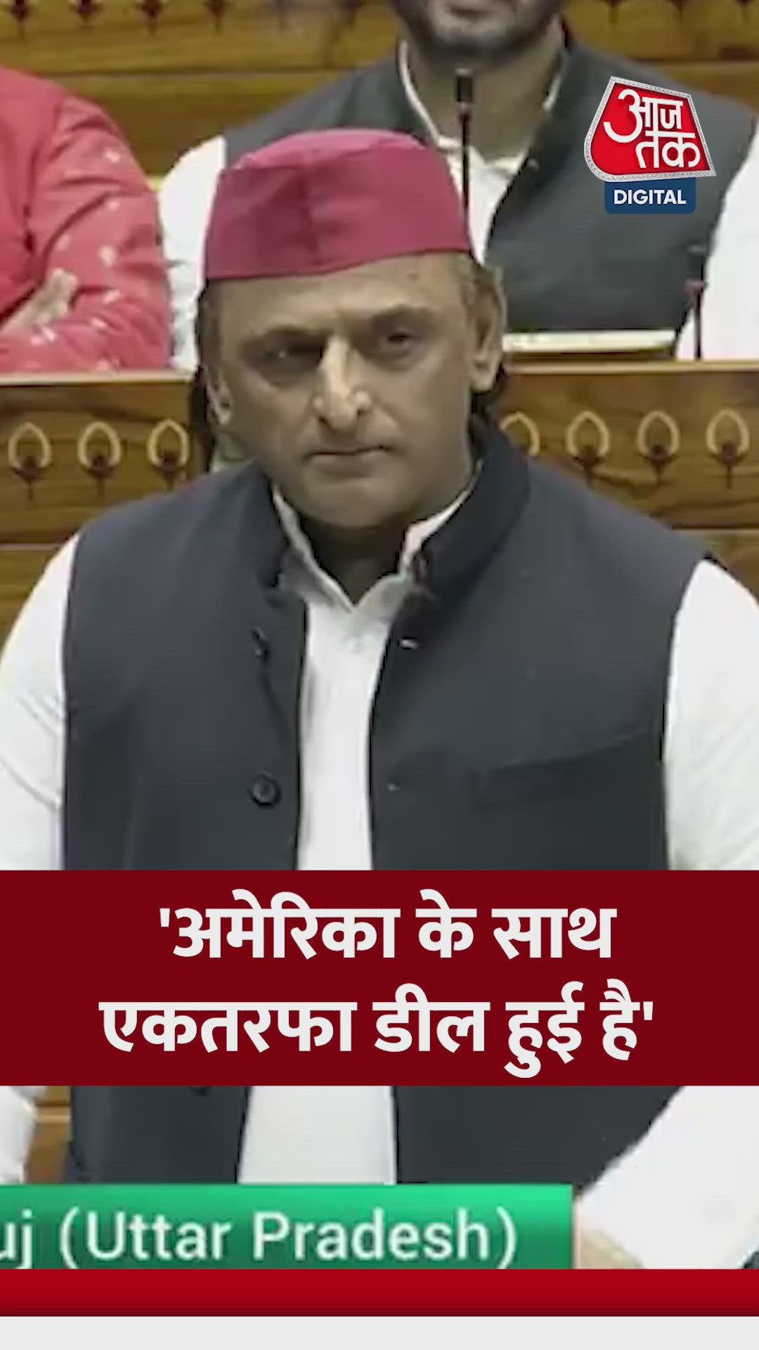 'अमेरिका के साथ एकतरफा डील हुई', सदन में बोले अखिलेश