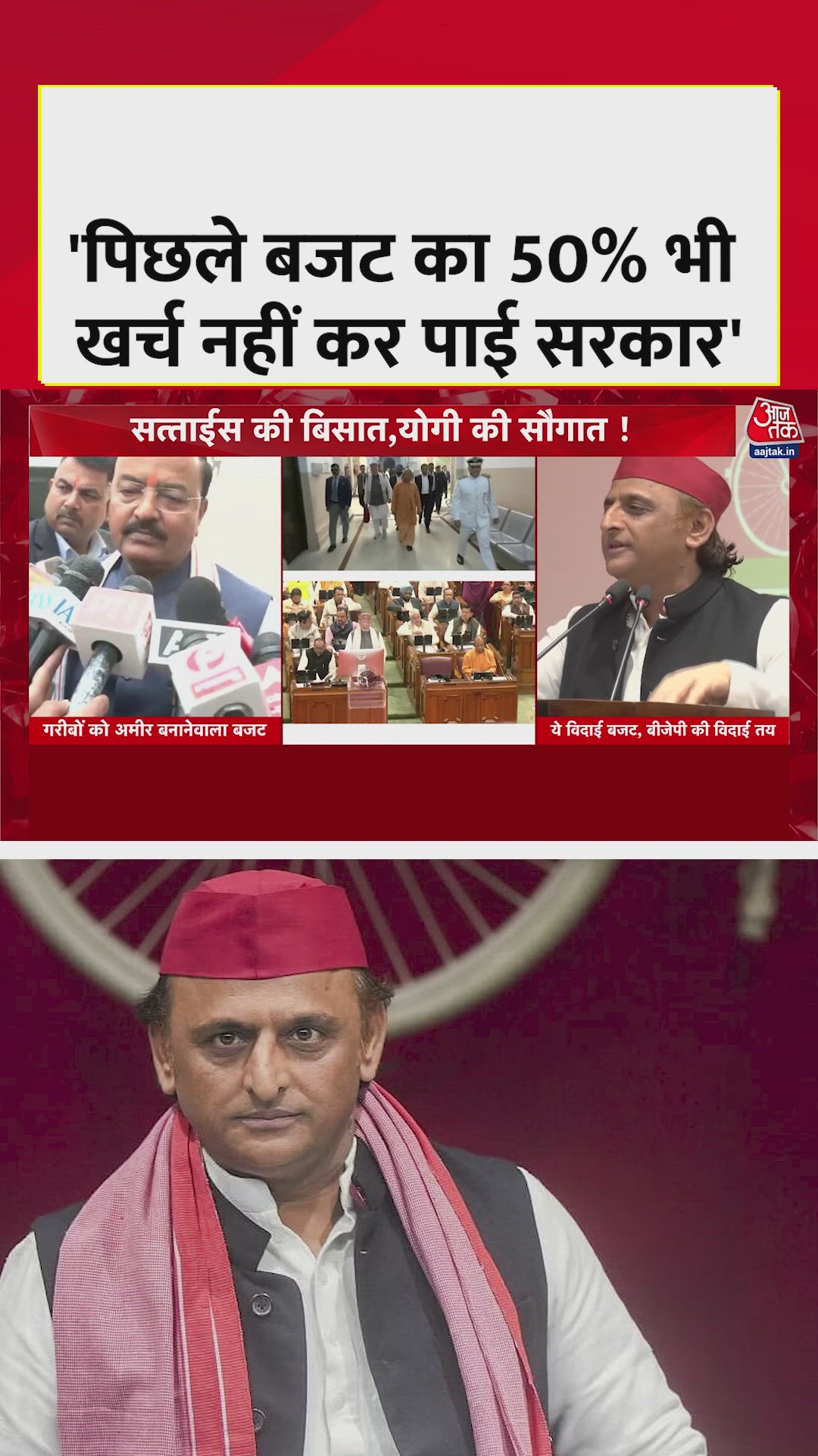 'BJP की विदाई तय...', अखिलेश का योगी सरकार पर तंज