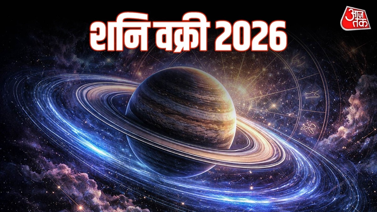 27 जुलाई से शनि लगभग 138 दिन तक उल्टी चाल चलने वाले हैं. (Photo: ITG)