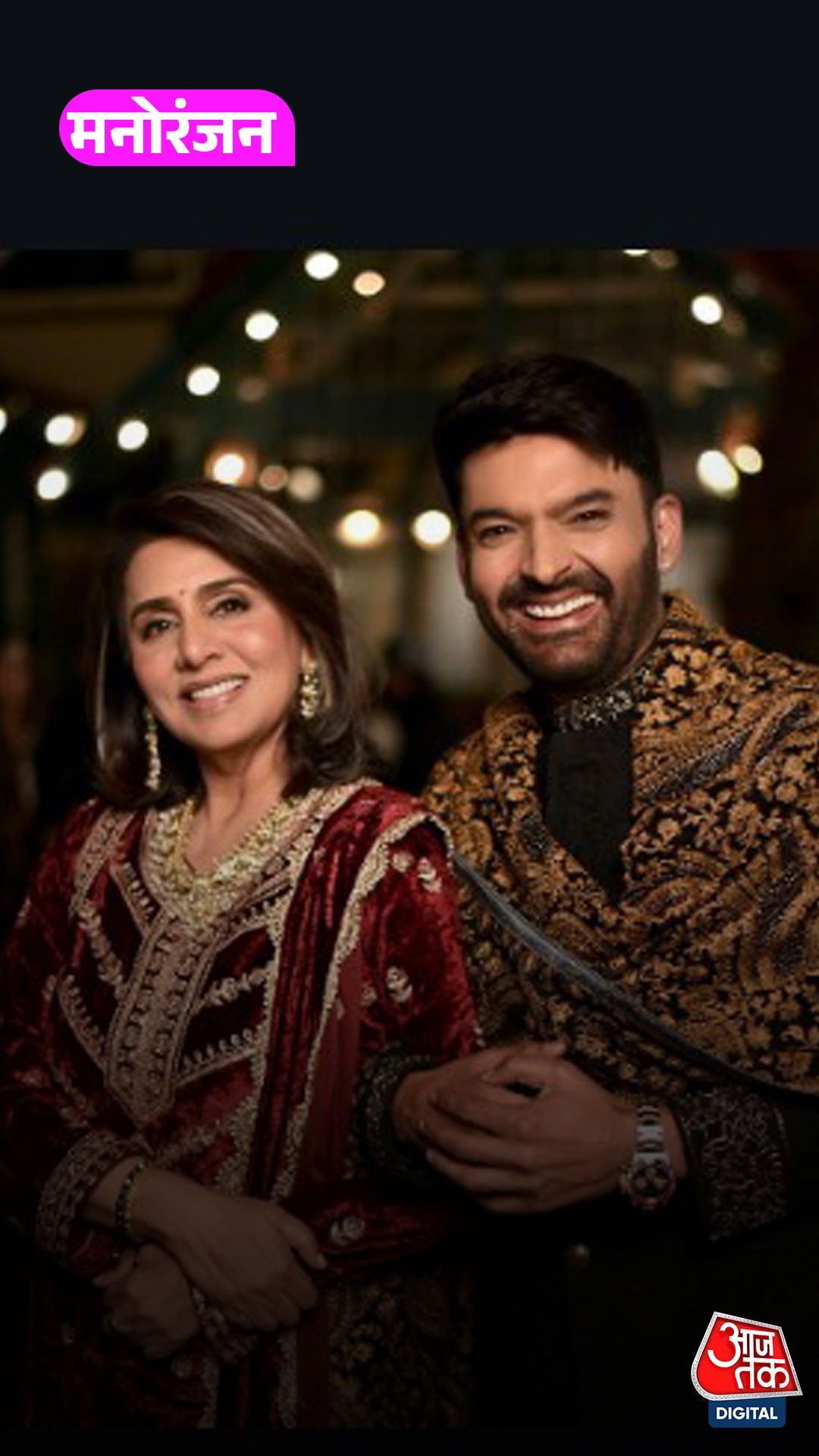 Neetu Kapoor संग फिल्म में दिखेंगे Kapil Sharma! 