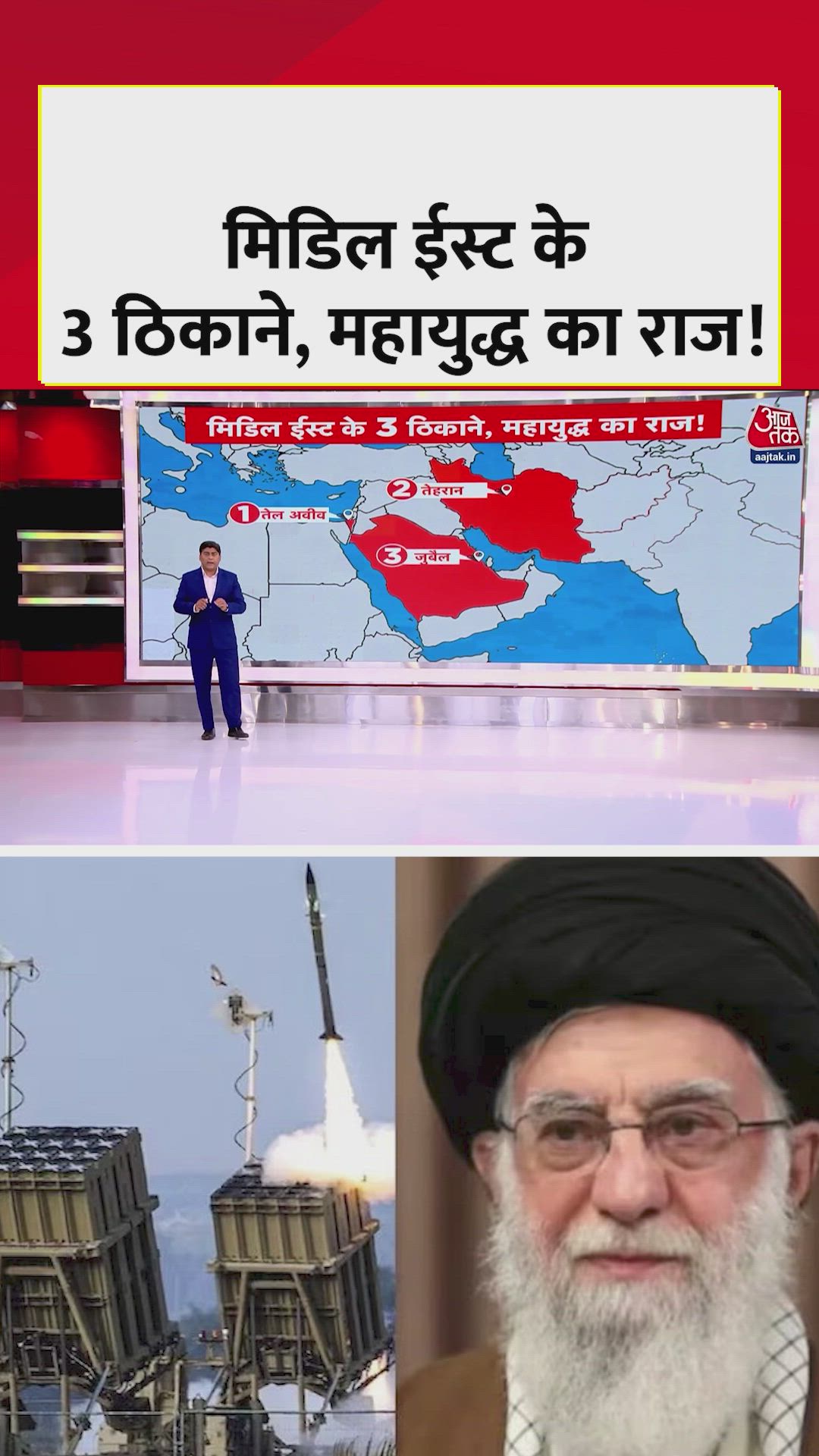 मध्य पूर्व में ईरान-इजरायल संघर्ष के तीन महत्वपूर्ण ठिकाने