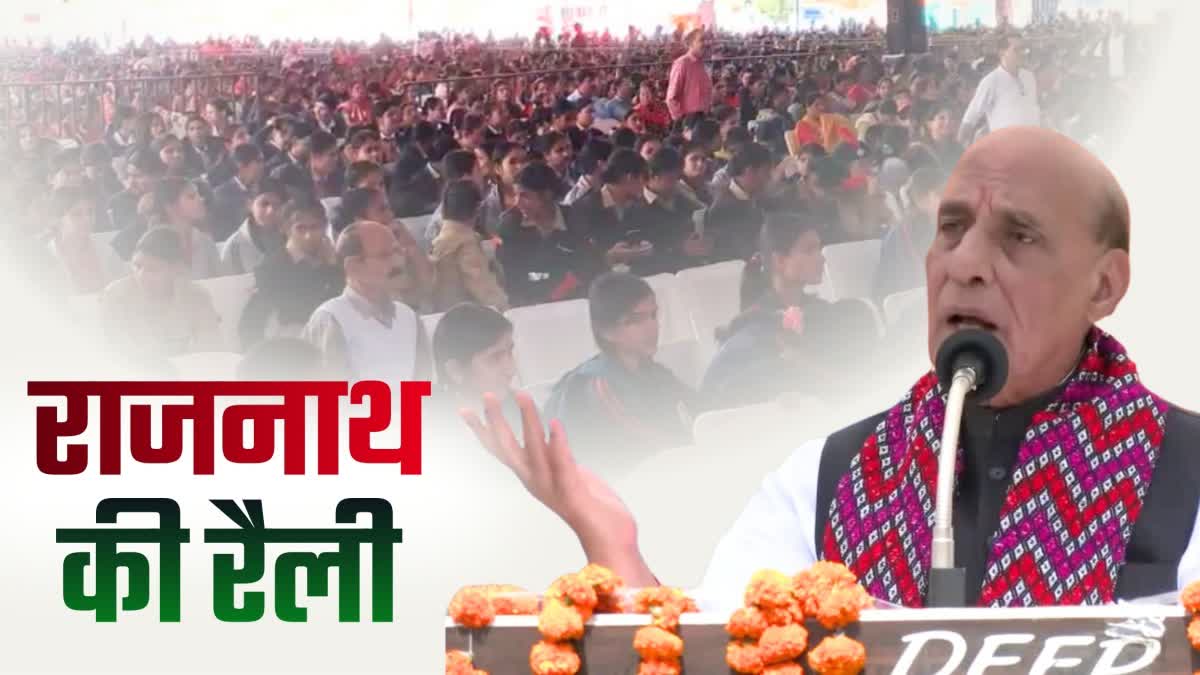 HALDWANI RAJNATH SINGH PUBLIC RALLY