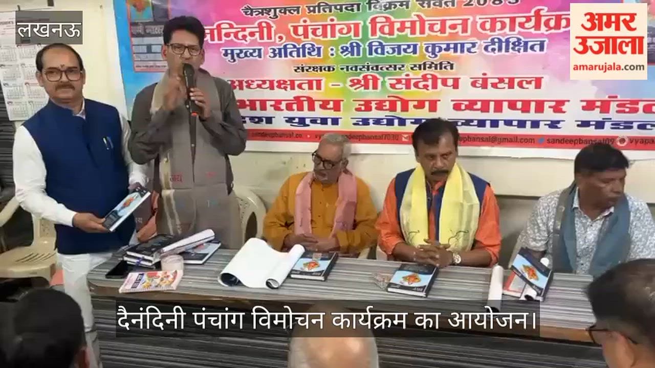 लखनऊ में दैनंदिनी पंचांग विमोचन कार्यक्रम का आयोजन