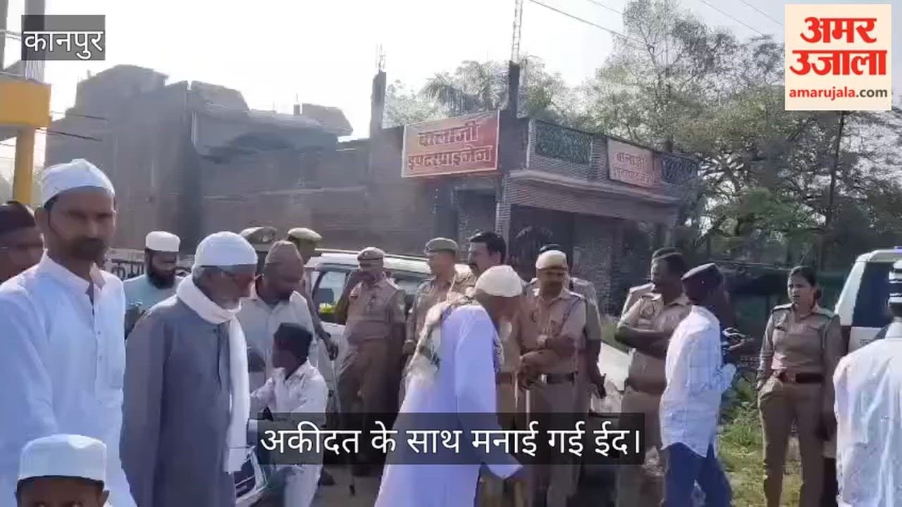 सरसौल में पुलिस की मौजूदगी में सुरक्षा के बीच गूंजी अमन की दुआ, एक-दूसरे से गले मिलकर दी मुबारकबाद