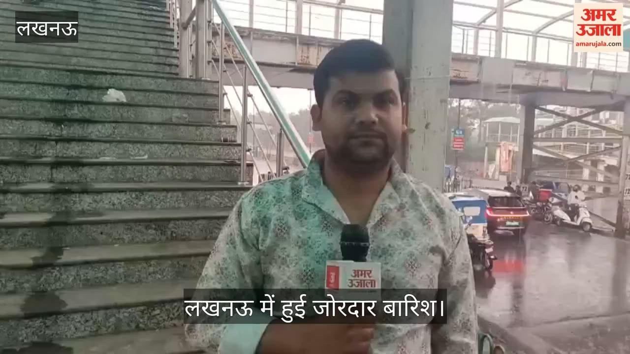 VIDEO: लखनऊ में हुई जोरदार बारिश, ऑफिस जा रहे लोगों ने फ्लाईओवर के नीचे ली शरण