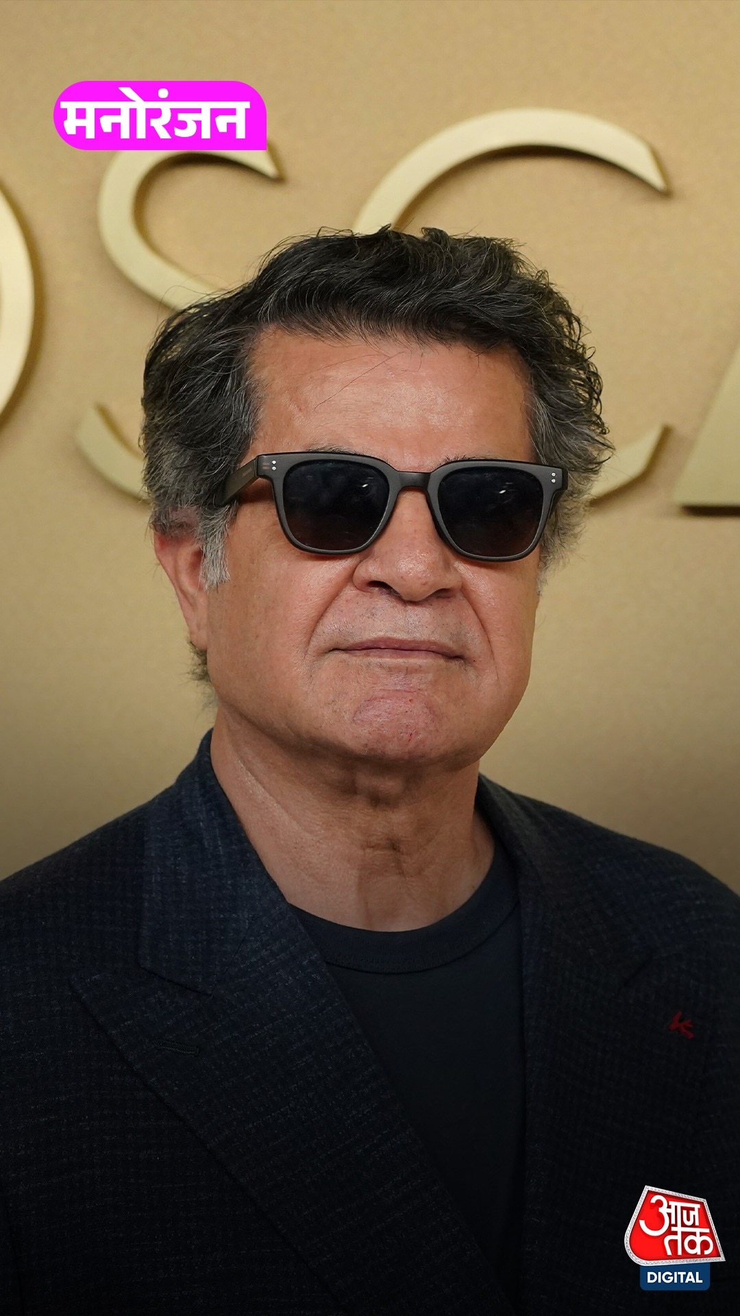 ऑस्कर से खाली हाथ लौटे ईरानी फिल्ममेकर पर संकट, देश पहुंचते ही गिरफ्तारी और जेल की आशंका बढ़ी