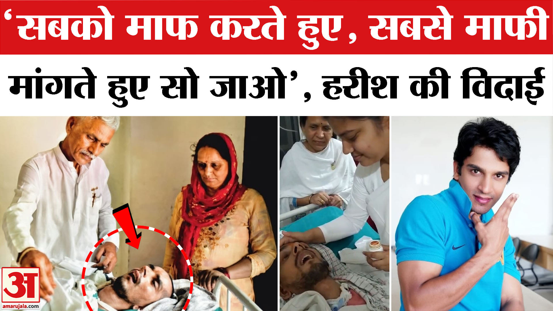 हरीश राणा