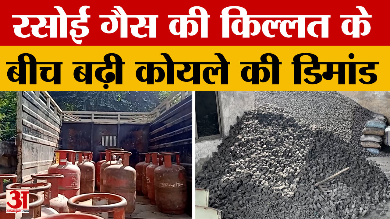 LPG Crisis Update: कोयले की ओर लौट रहे हैं लोग, बढ़ी ये चिंता | Rajasthan News | LPG