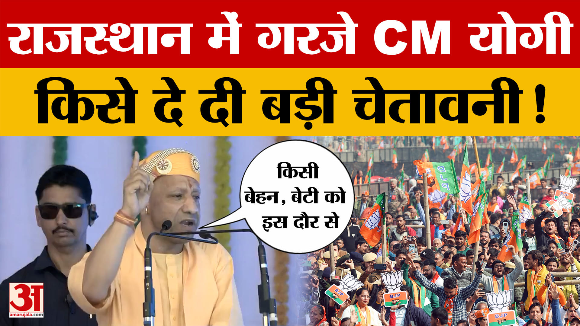 Rajasthan पहुंचे CM योगी, मंच दे दिया ऐसा बयान फिर... | Amar Ujala | CM Yogi | Chittorgarh Rajasthan