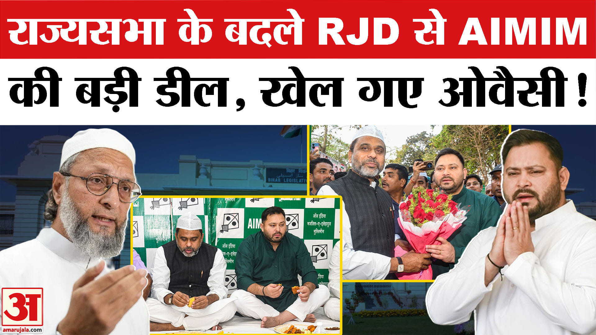 Rajya Sabha Result: Owaisi ने की Tejashwi से डील! Congress MLA Missing | NDAvsINDIA | Nitish Kumar