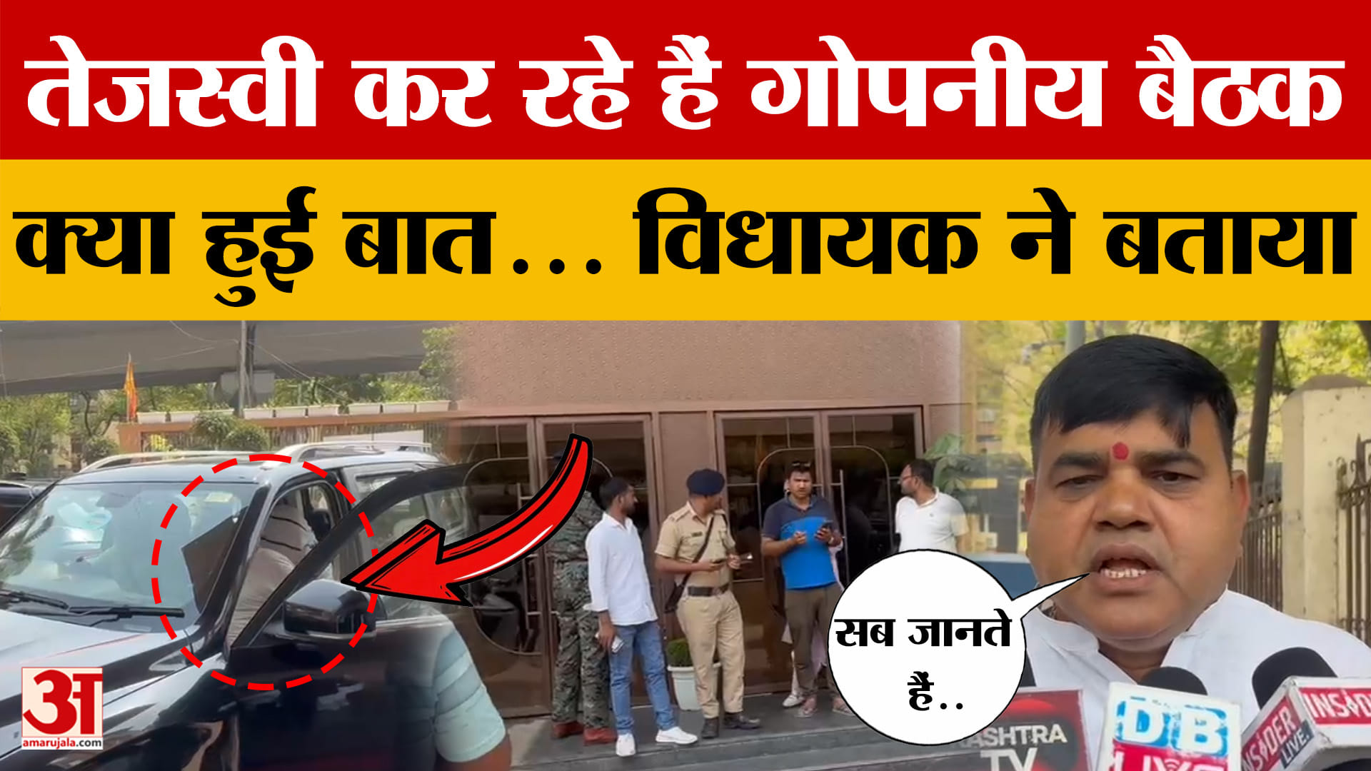 RJD Meeting: राजद विधायकों के साथ तेजस्वी यादव की मीटिंग.. क्या हुई बात? MLA Shakti Yadav ने बताया