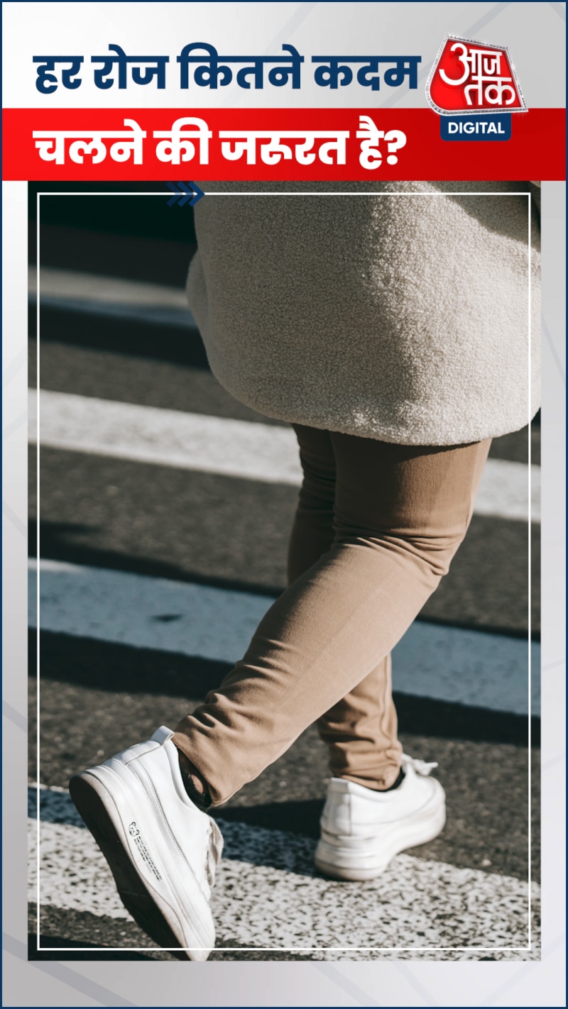 हर दिन इतने कदम चलें...